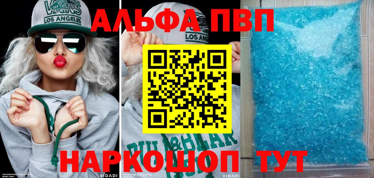 А ПВП кристаллы  APVP СК КРИС  Обь  Alpha PVP  Вход с VPN 