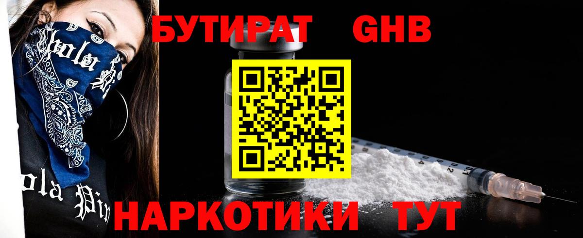 БУТИРАТ BDO  Бутират  Обь  Вход с VPN 
