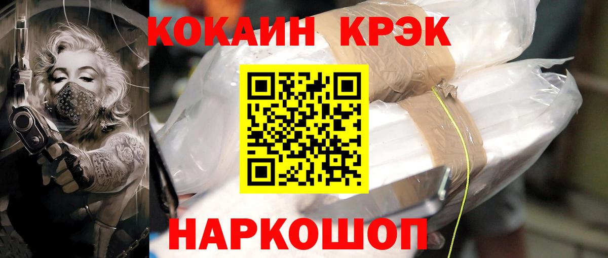 КОКАИН  КОКАИН 97%  Кокаин Эквадор  Вход с VPN  Обь 