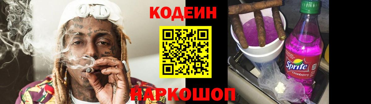 Обь  Кодеин напиток Lean (лин)  Вход с VPN  Кодеиновый сироп Lean напиток Lean (лин) 