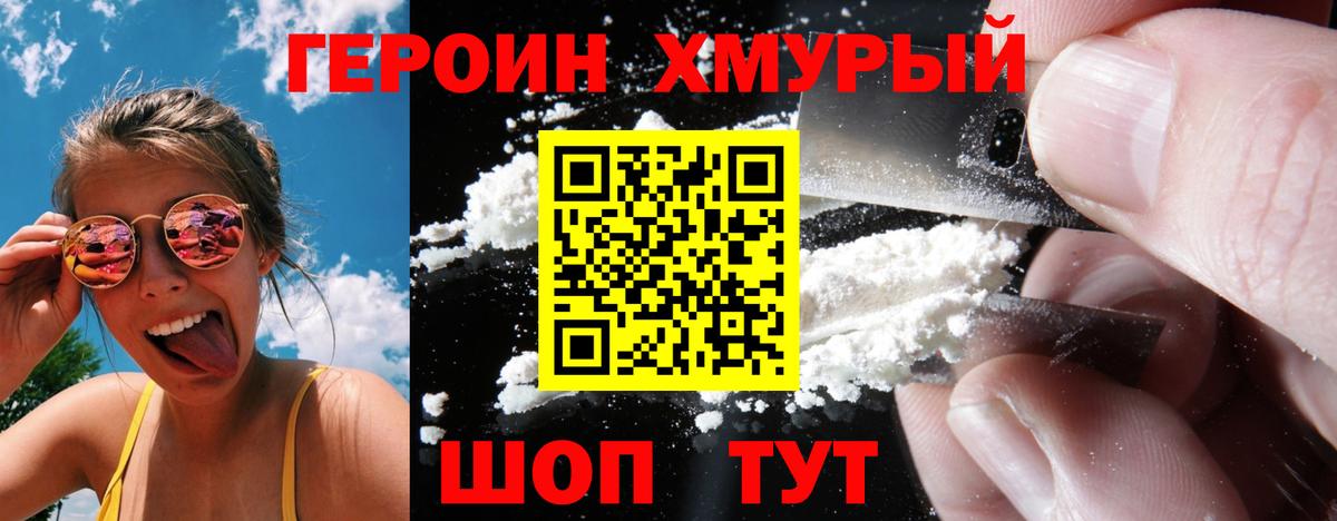 Героин белый  ГЕРОИН  Обь  Вход с VPN 