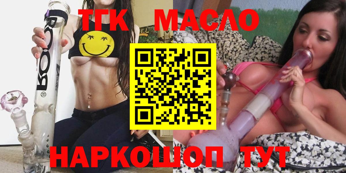 ТГК концентрат  Вход с VPN  Дистиллят ТГК Wax  Обь 